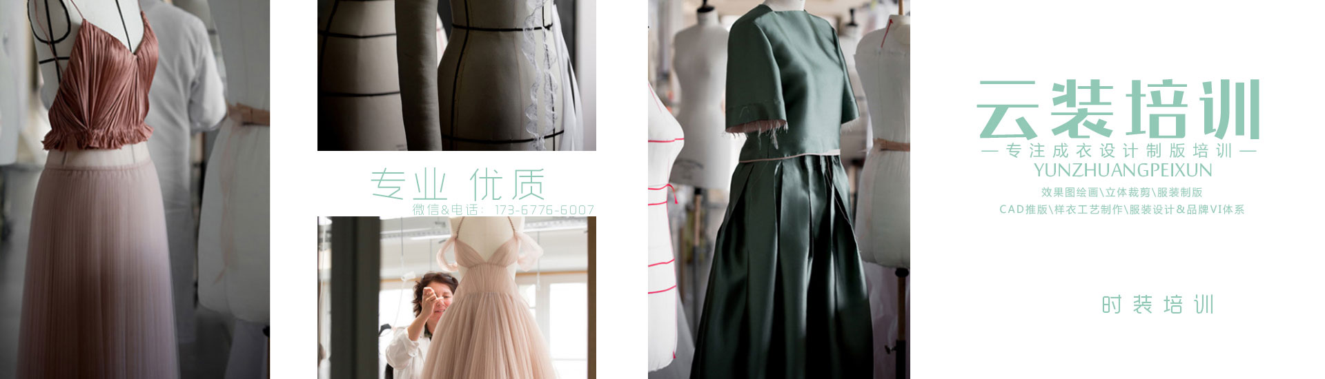 石家莊服裝裁剪，石家莊服裝設(shè)計(jì)，石家莊服裝制版